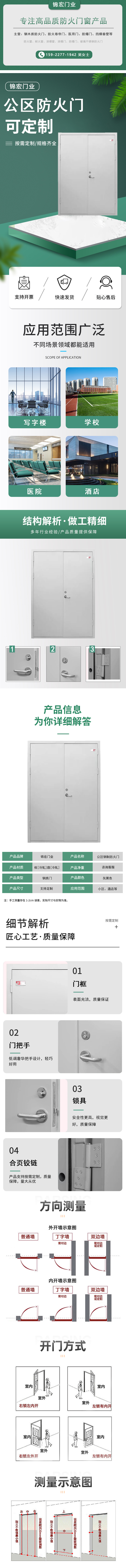 鋼質(zhì)防火門(mén)(圖1) 公區(qū)防火門(mén)模板.jpg